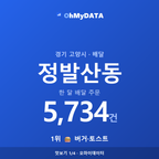 정발산동 맛보기 1/4