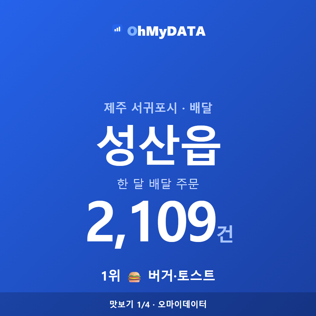 성산읍 맛보기 1/4