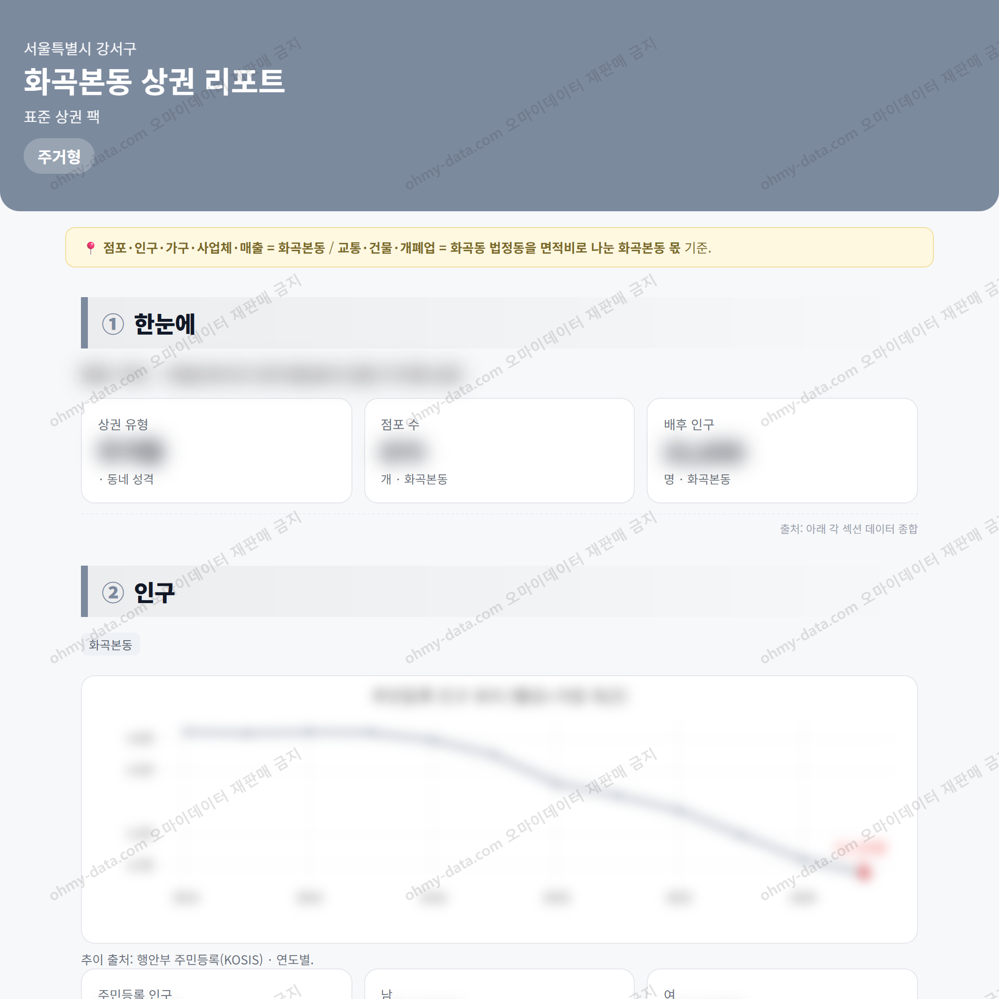 화곡본동 화곡본동_맛보기_1.png