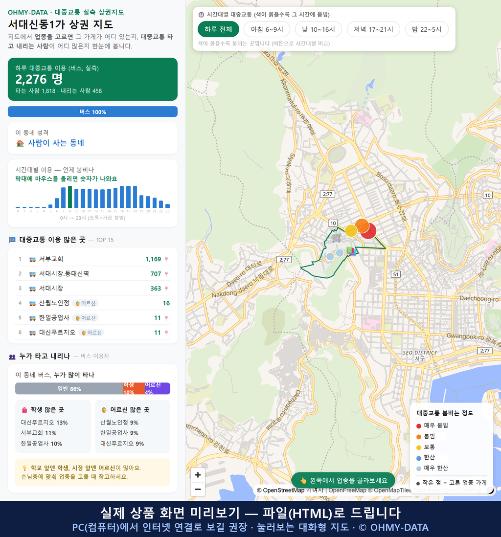 인터랙티브 지도 미리보기(실제 상품은 클릭형 HTML)