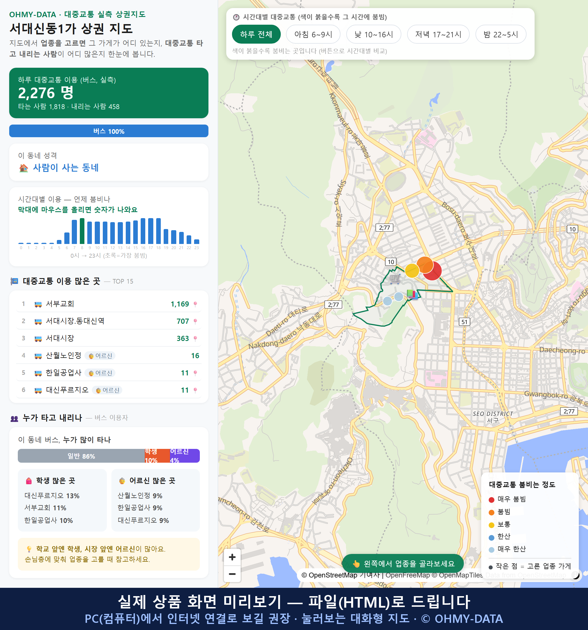 인터랙티브 지도 미리보기(실제 상품은 클릭형 HTML)