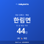 한림면 맛보기 1/4