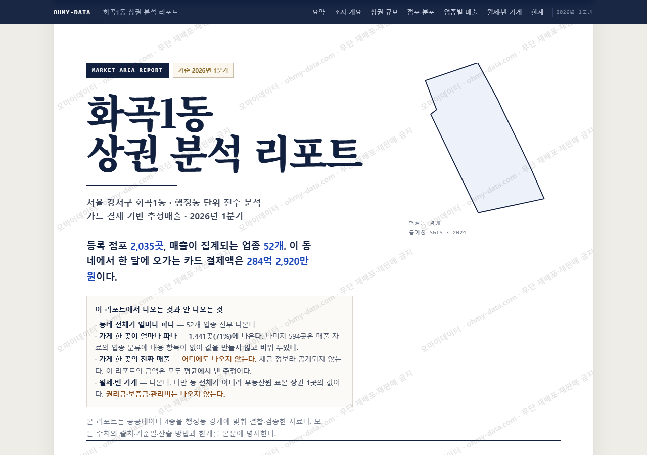 화곡1동 화곡1동_표지.png