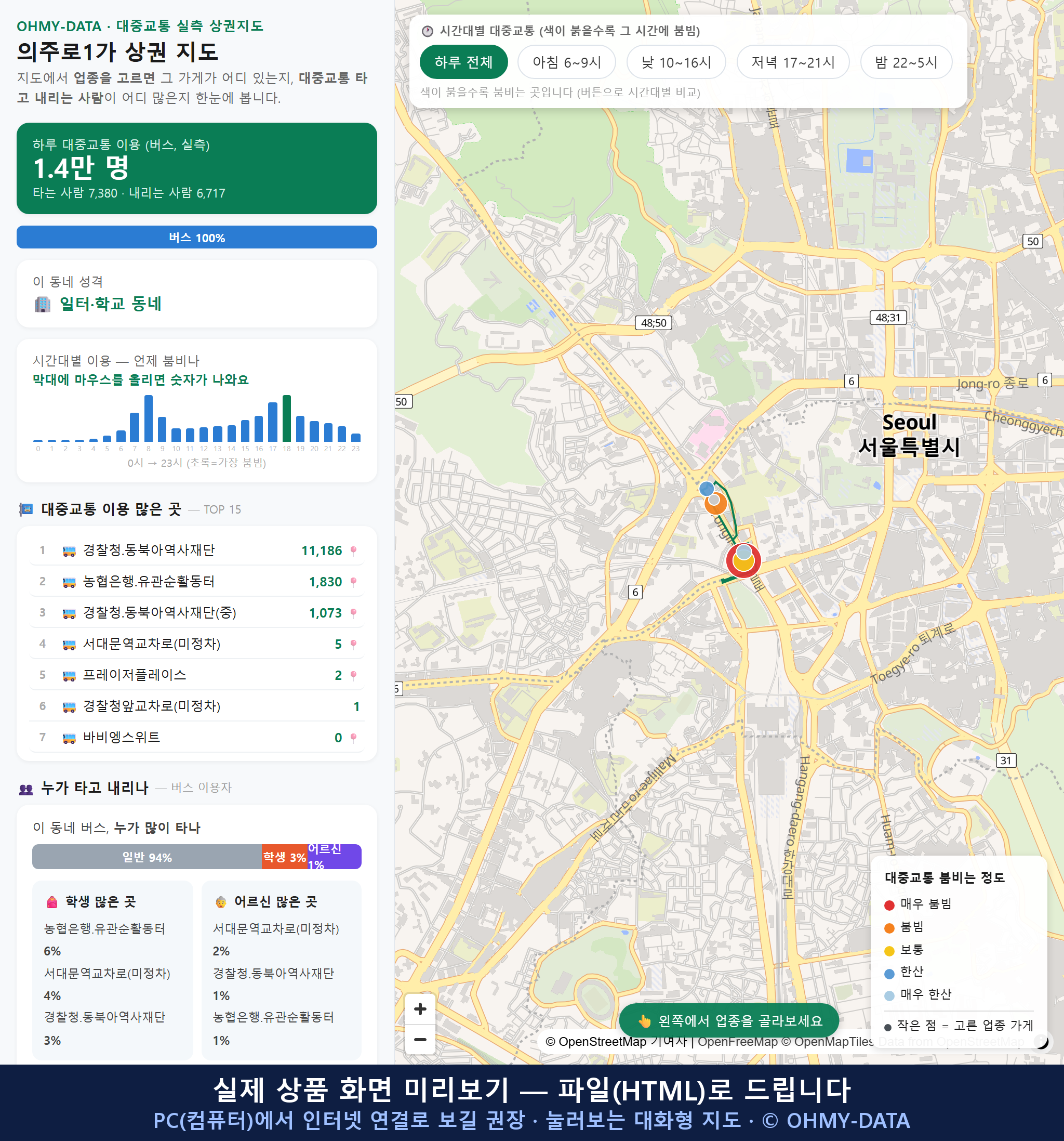 인터랙티브 지도 미리보기(실제 상품은 클릭형 HTML)