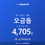 오금동 맛보기 1/4