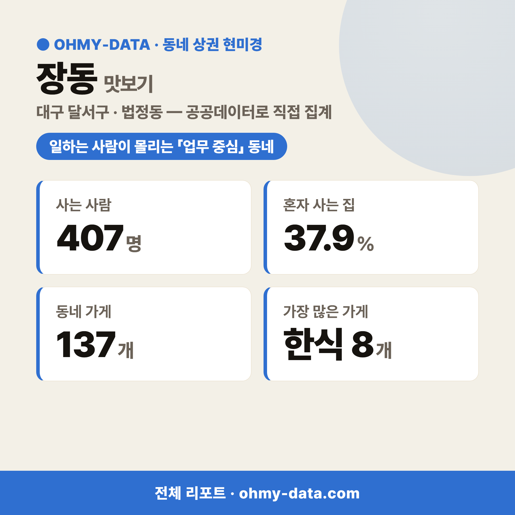 장동 장동_맛보기_1.png