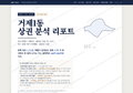 거제1동 거제1동_표지.png