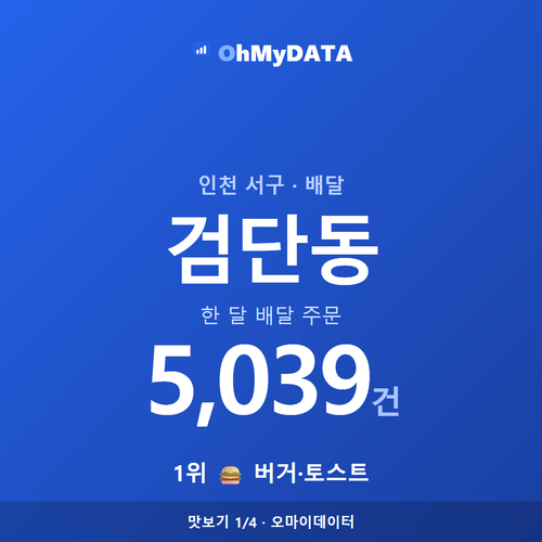 검단동 맛보기 1/4