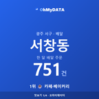 서창동 맛보기 1/4