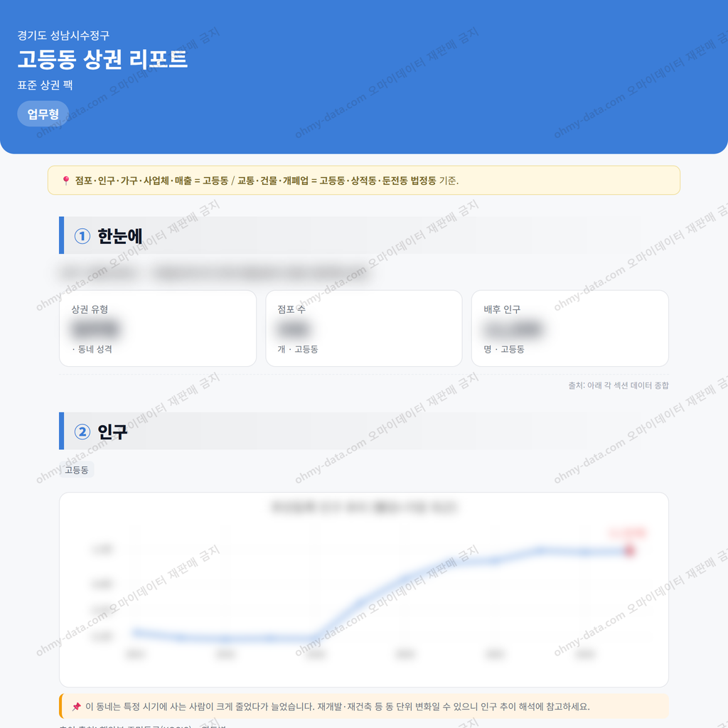 고등동 고등동_맛보기_1.png