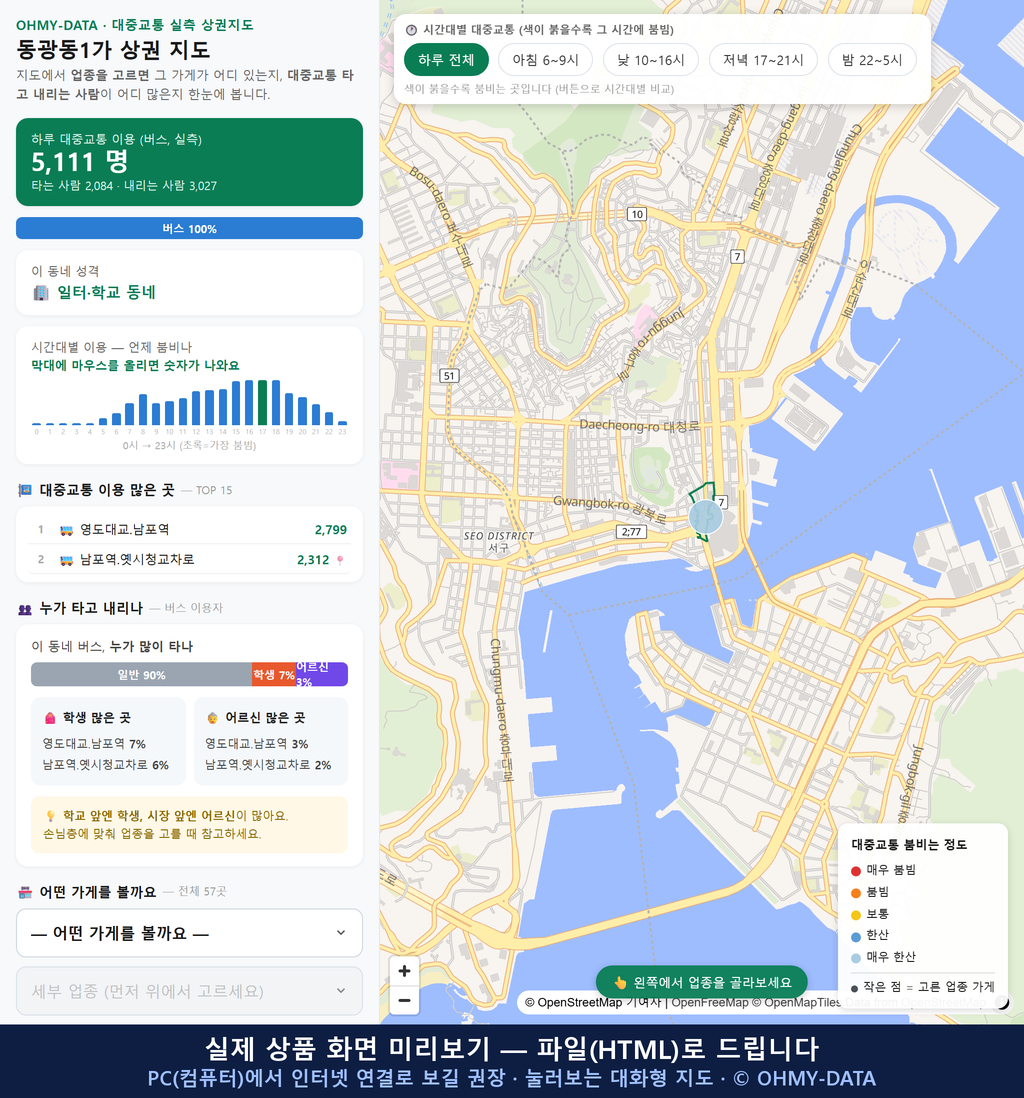 인터랙티브 지도 미리보기(실제 상품은 클릭형 HTML)