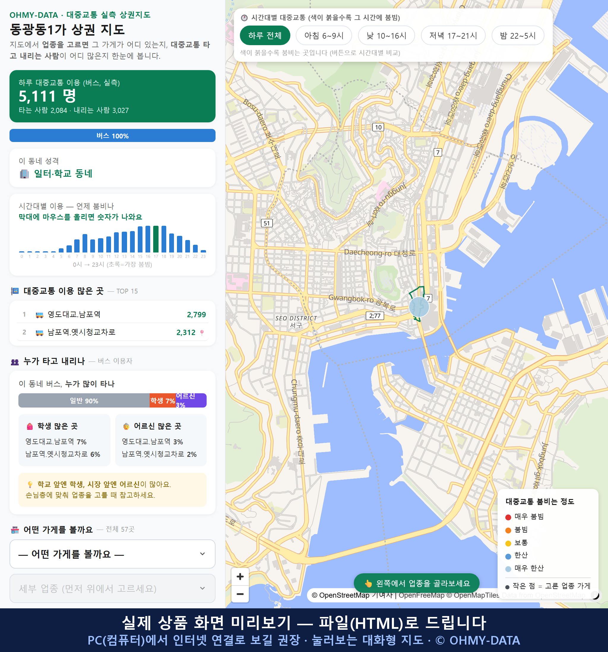 인터랙티브 지도 미리보기(실제 상품은 클릭형 HTML)