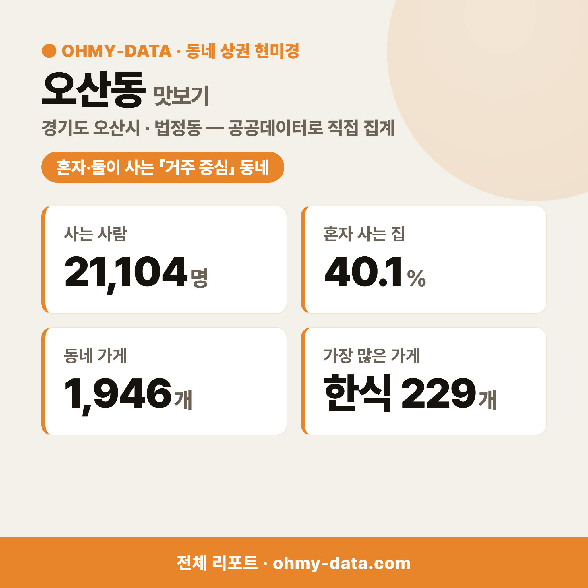오산동 오산동_맛보기_1.png