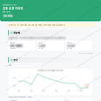 신동 신동_맛보기_1.png