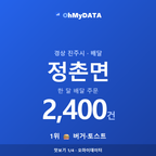 정촌면 맛보기 1/4