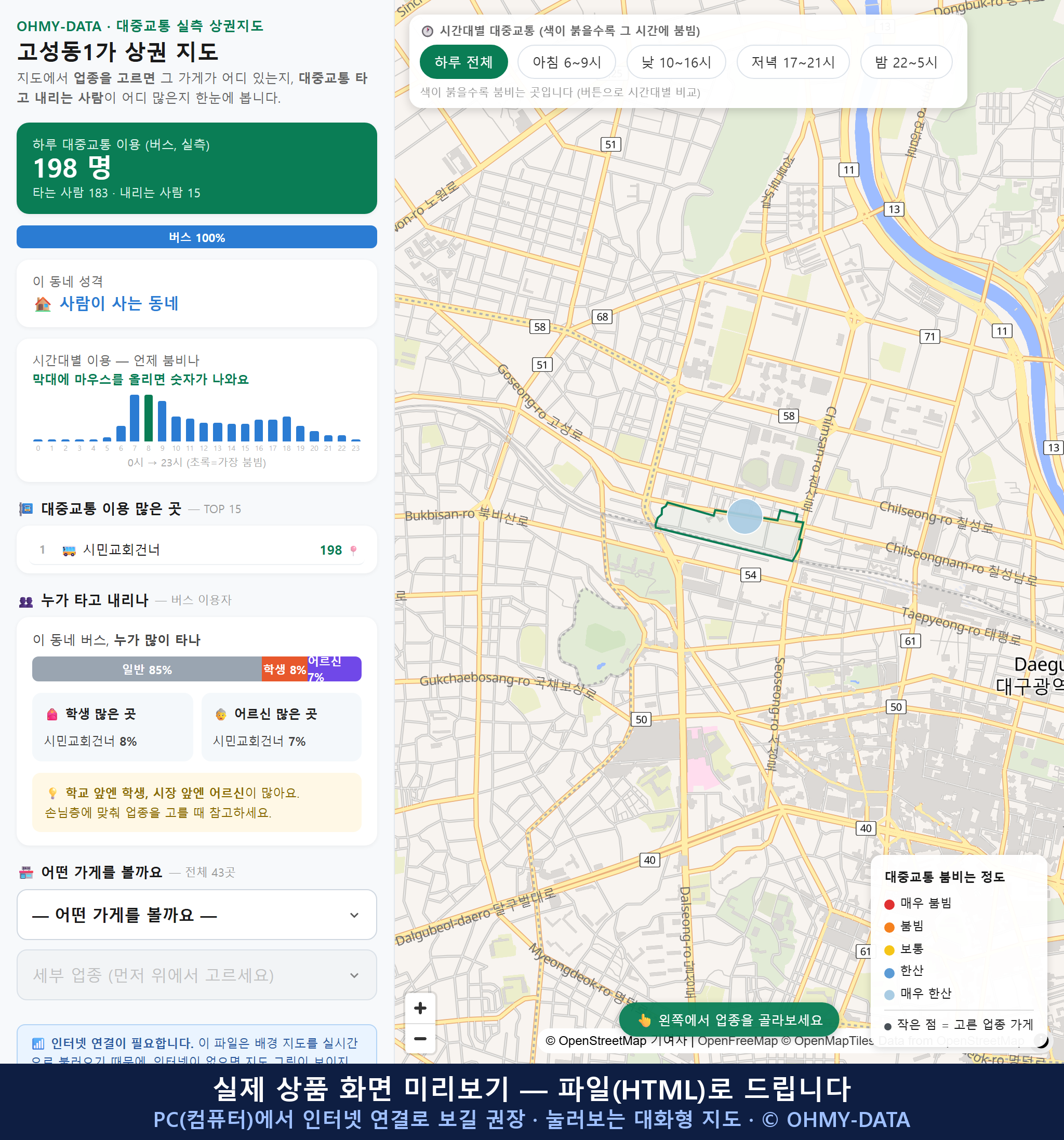 인터랙티브 지도 미리보기(실제 상품은 클릭형 HTML)