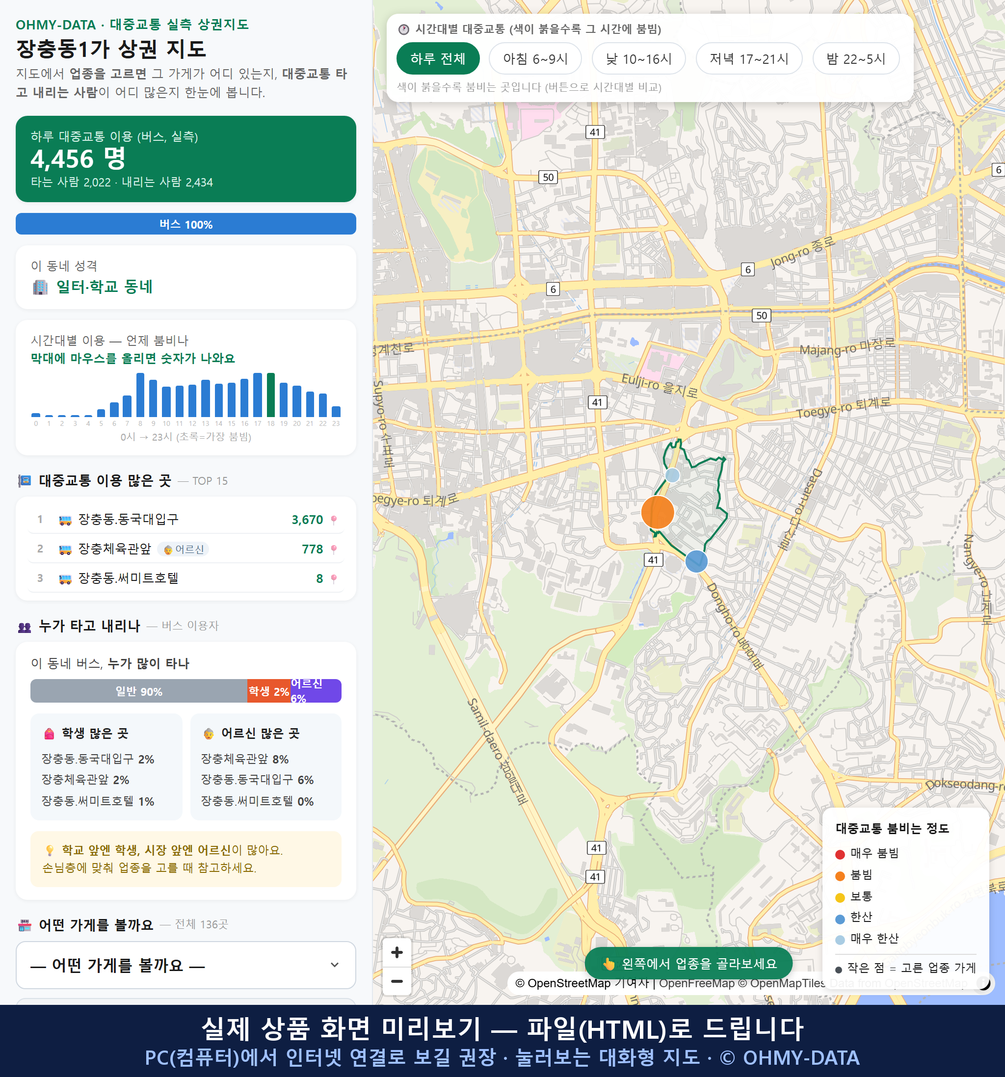 인터랙티브 지도 미리보기(실제 상품은 클릭형 HTML)
