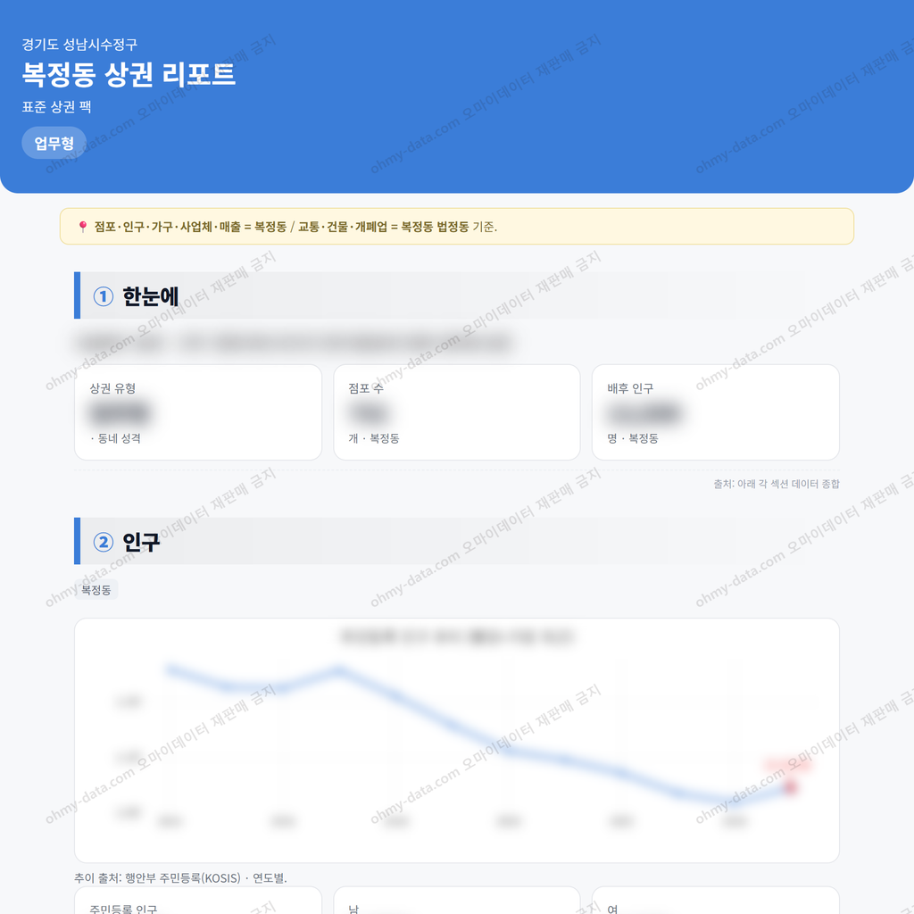 복정동 복정동_맛보기_1.png