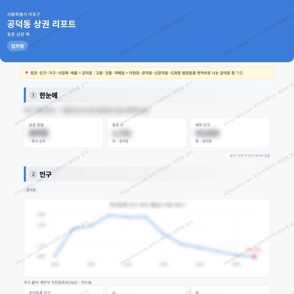 공덕동 공덕동_맛보기_1.png