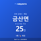 금산면 맛보기 1/4