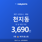 천지동 맛보기 1/4