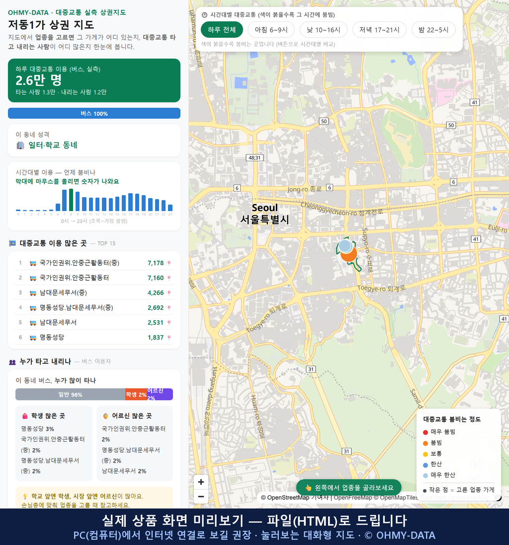 인터랙티브 지도 미리보기(실제 상품은 클릭형 HTML)