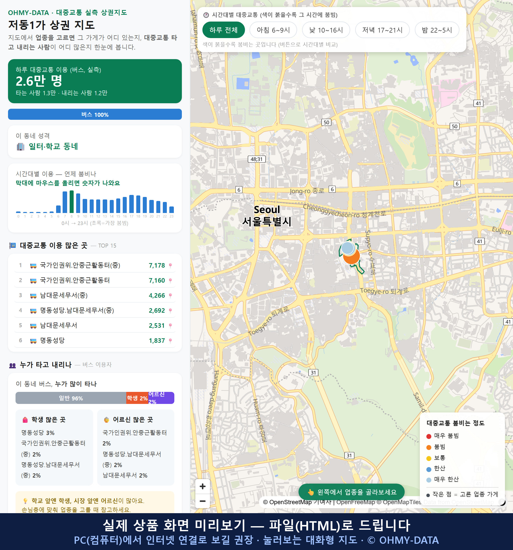 인터랙티브 지도 미리보기(실제 상품은 클릭형 HTML)