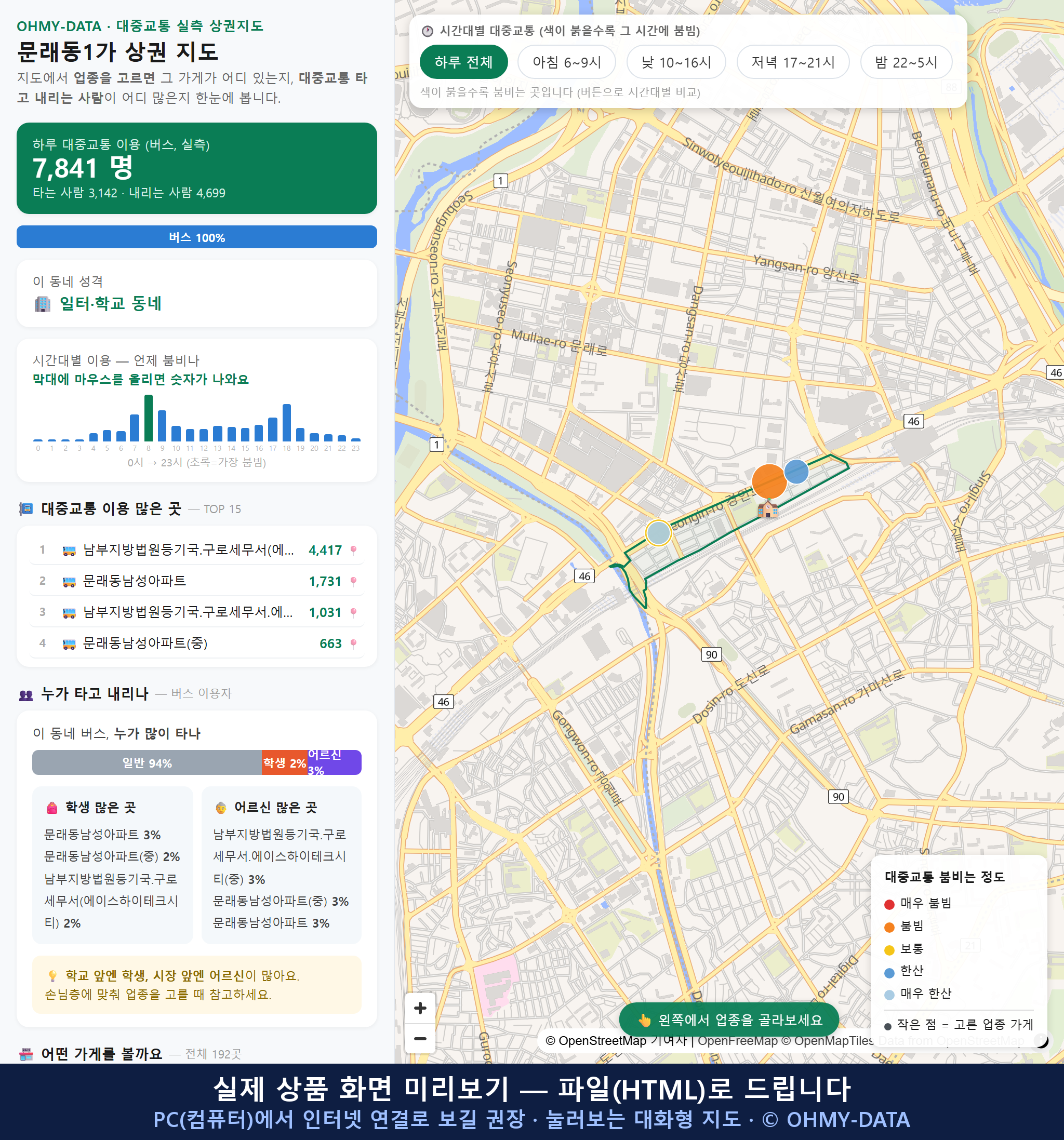 인터랙티브 지도 미리보기(실제 상품은 클릭형 HTML)