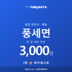 풍세면 맛보기 1/4