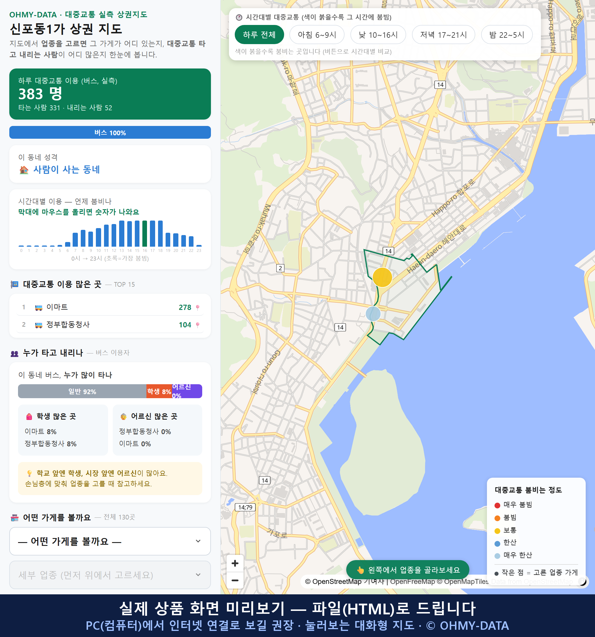 인터랙티브 지도 미리보기(실제 상품은 클릭형 HTML)