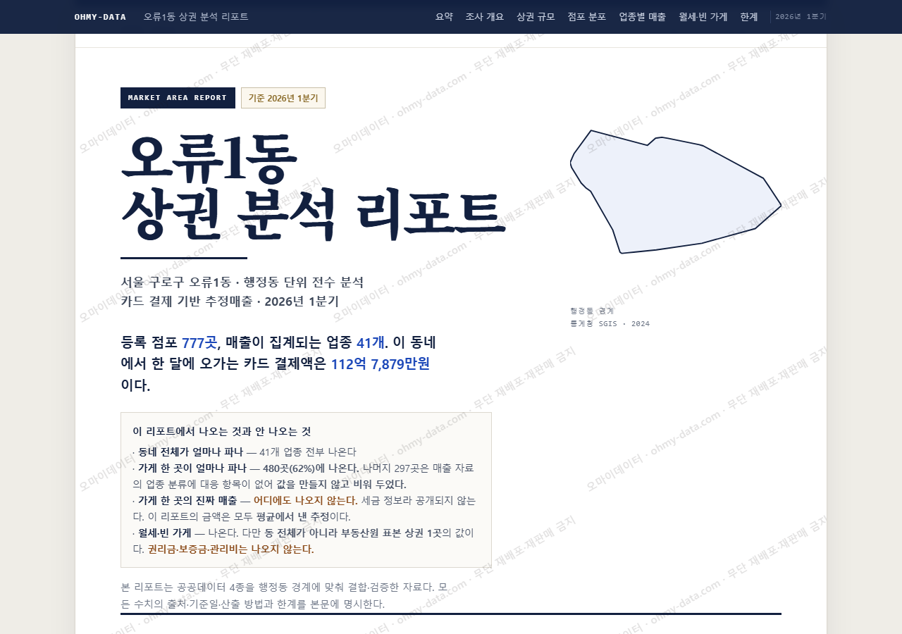 오류1동 오류1동_표지.png