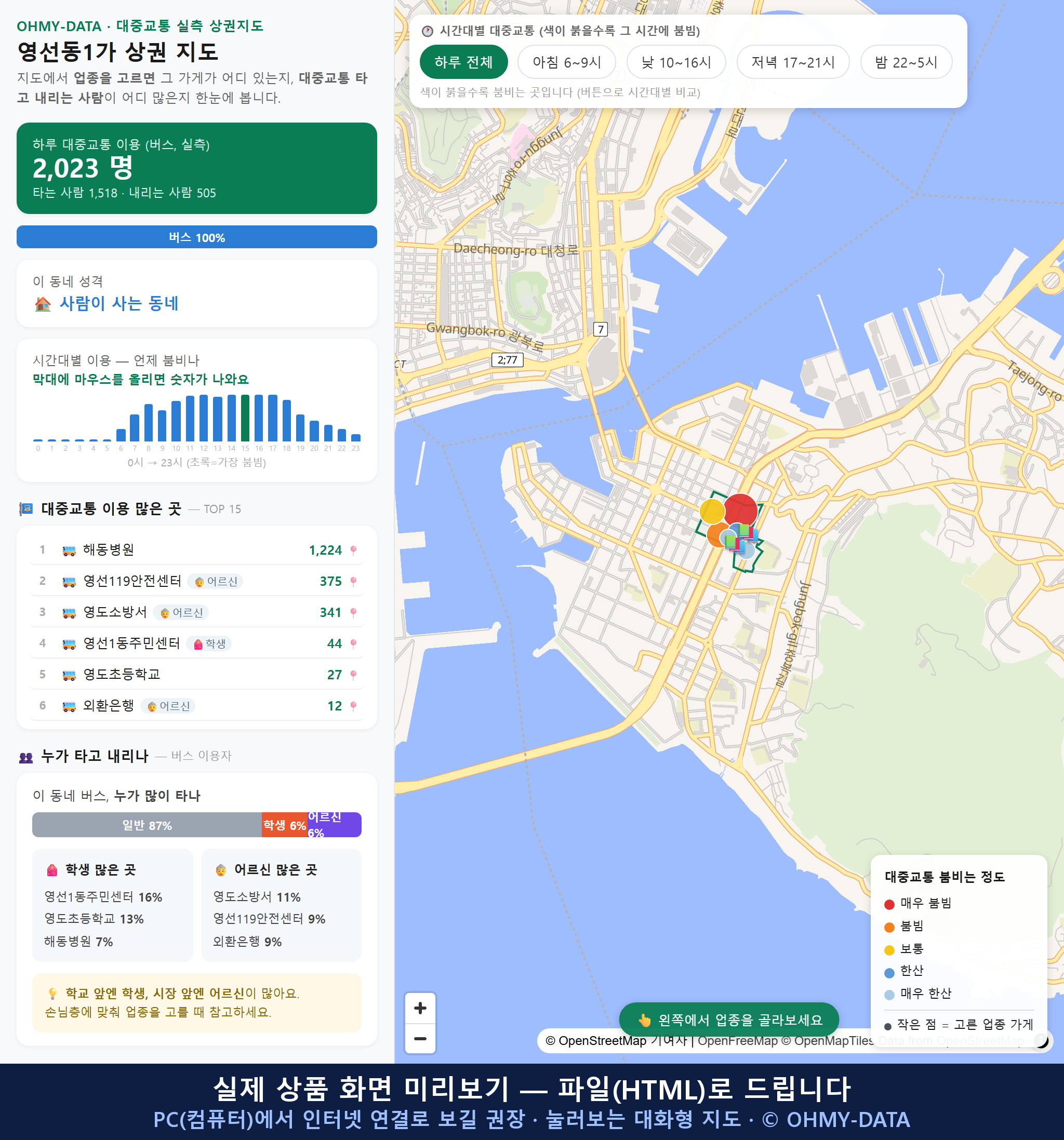 인터랙티브 지도 미리보기(실제 상품은 클릭형 HTML)