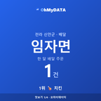 임자면 맛보기 1/4
