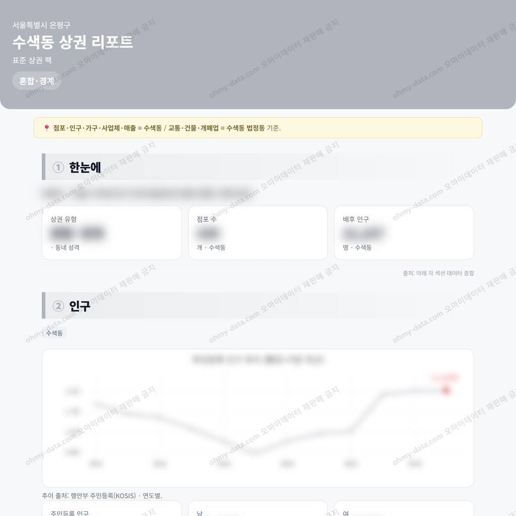 수색동 수색동_맛보기_1.png