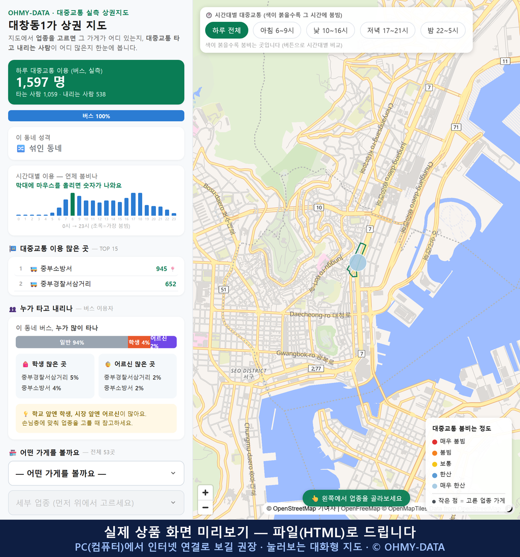 인터랙티브 지도 미리보기(실제 상품은 클릭형 HTML)