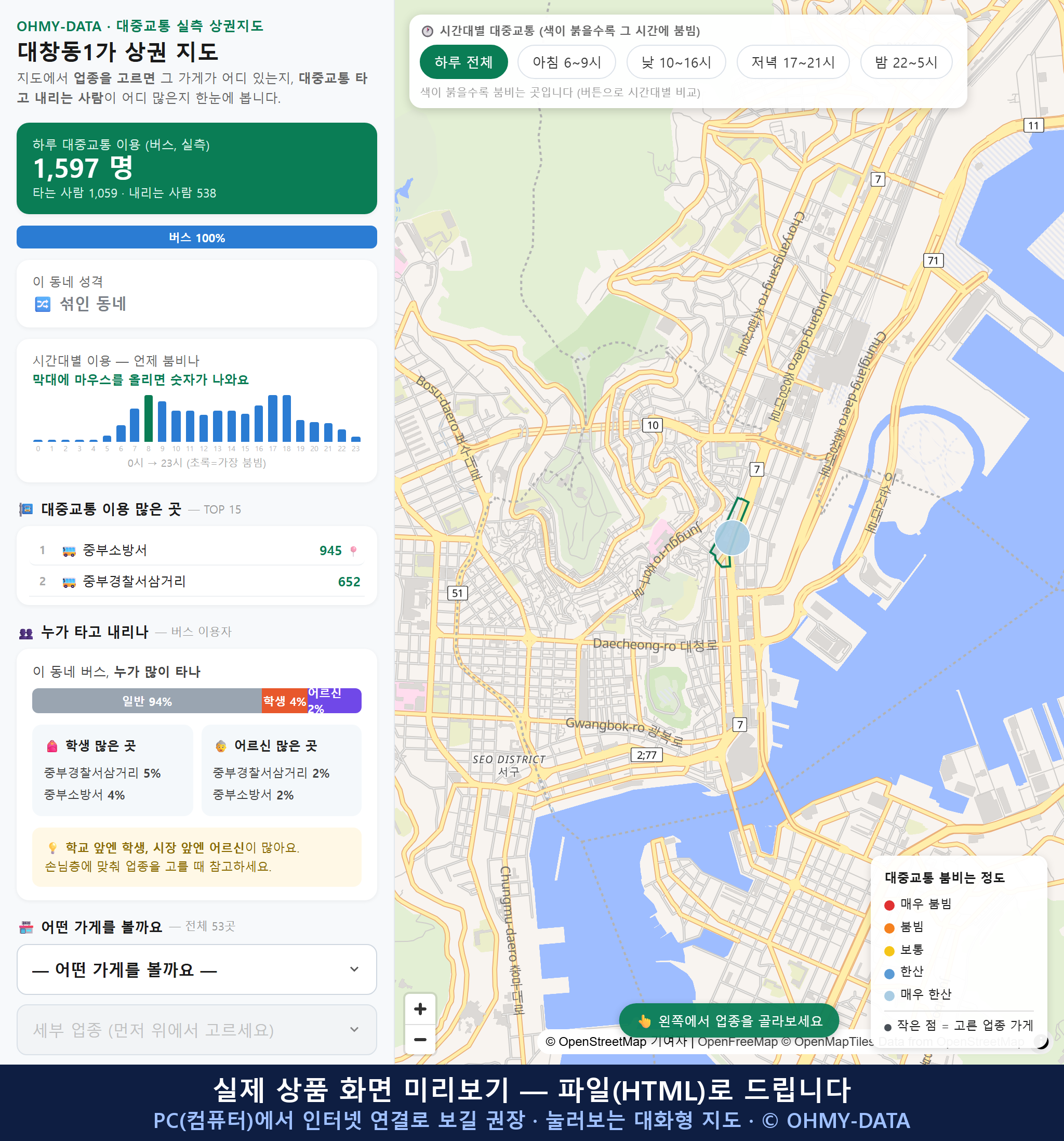 인터랙티브 지도 미리보기(실제 상품은 클릭형 HTML)