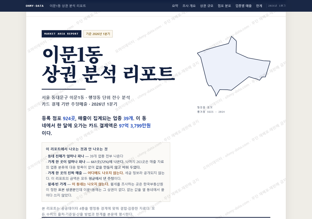 이문1동 이문1동_표지.png