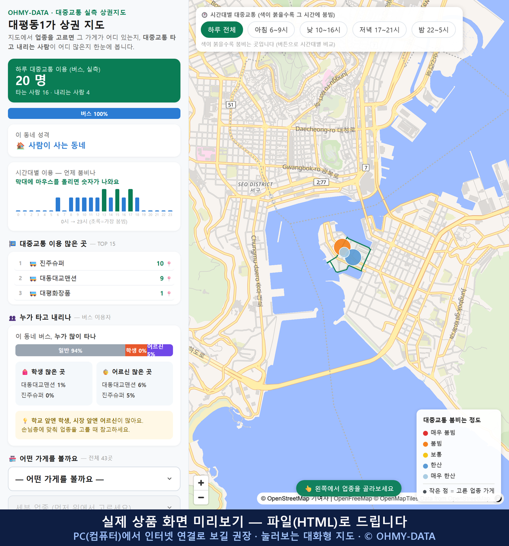인터랙티브 지도 미리보기(실제 상품은 클릭형 HTML)