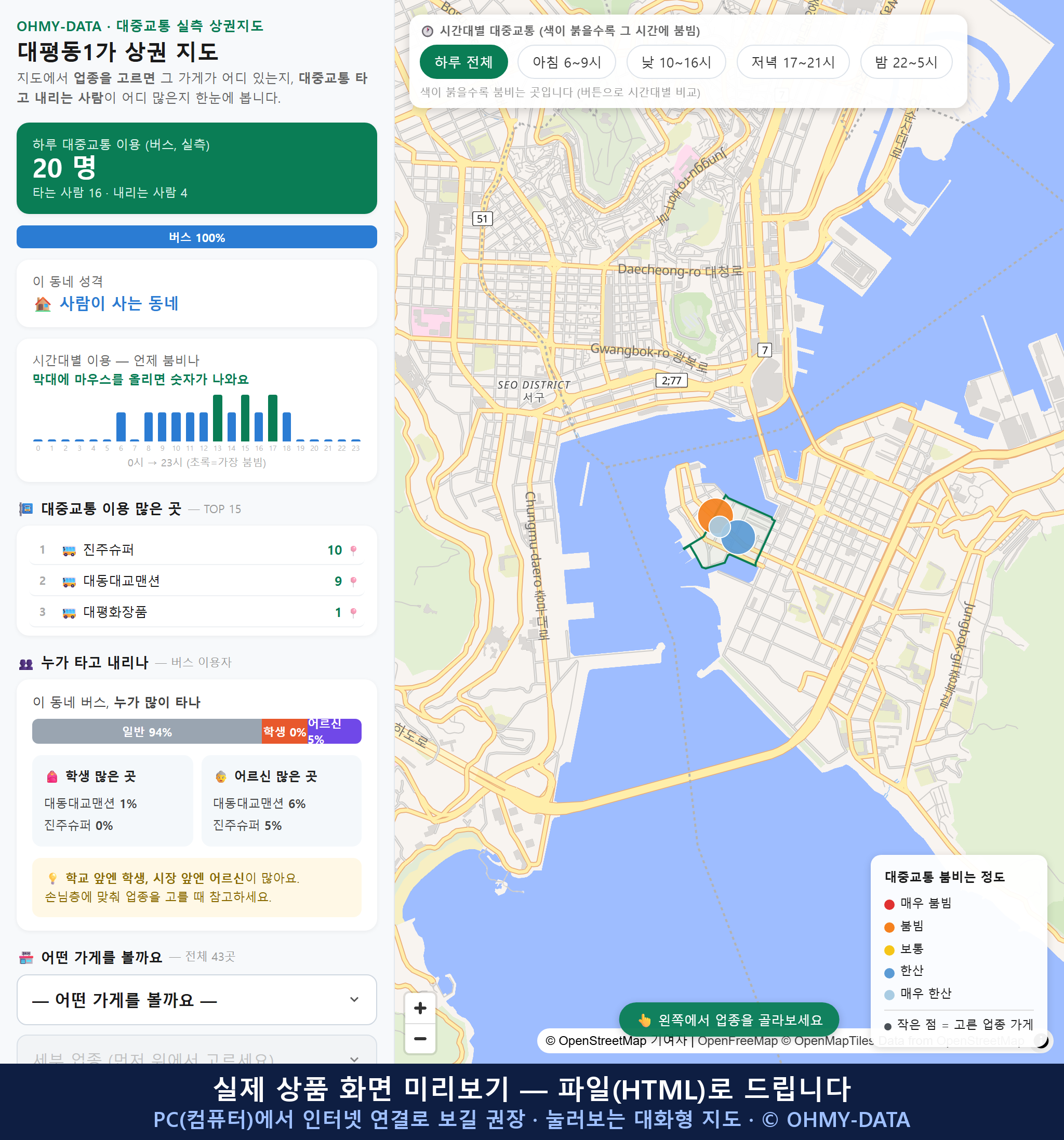 인터랙티브 지도 미리보기(실제 상품은 클릭형 HTML)