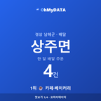 상주면 맛보기 1/4