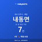 내동면 맛보기 1/4