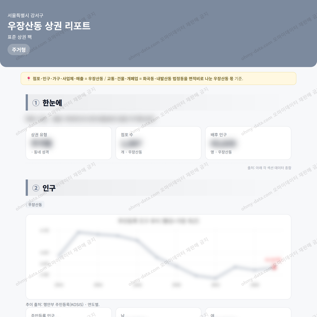 우장산동 우장산동_맛보기_1.png