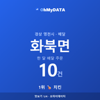 화북면 맛보기 1/4