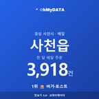 사천읍 맛보기 1/4