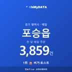 포승읍 맛보기 1/4