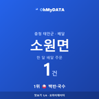 소원면 맛보기 1/4