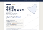 마천1동 마천1동_표지.png