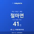철마면 맛보기 1/4
