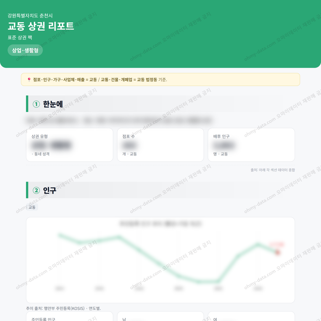 교동 교동_맛보기_1.png
