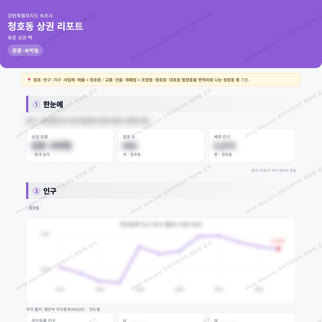 청호동 청호동_맛보기_1.png